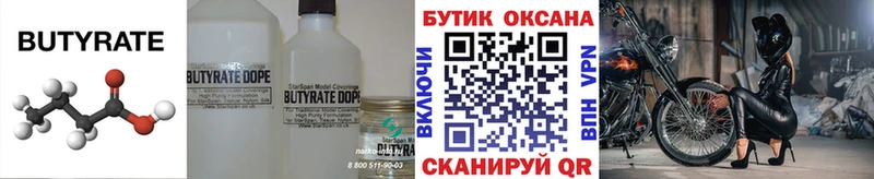 БУТИРАТ 1.4BDO  darknet состав  Оха  что такое  